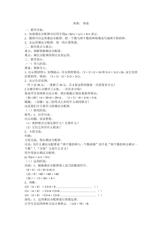 乘法分配律教学学设计