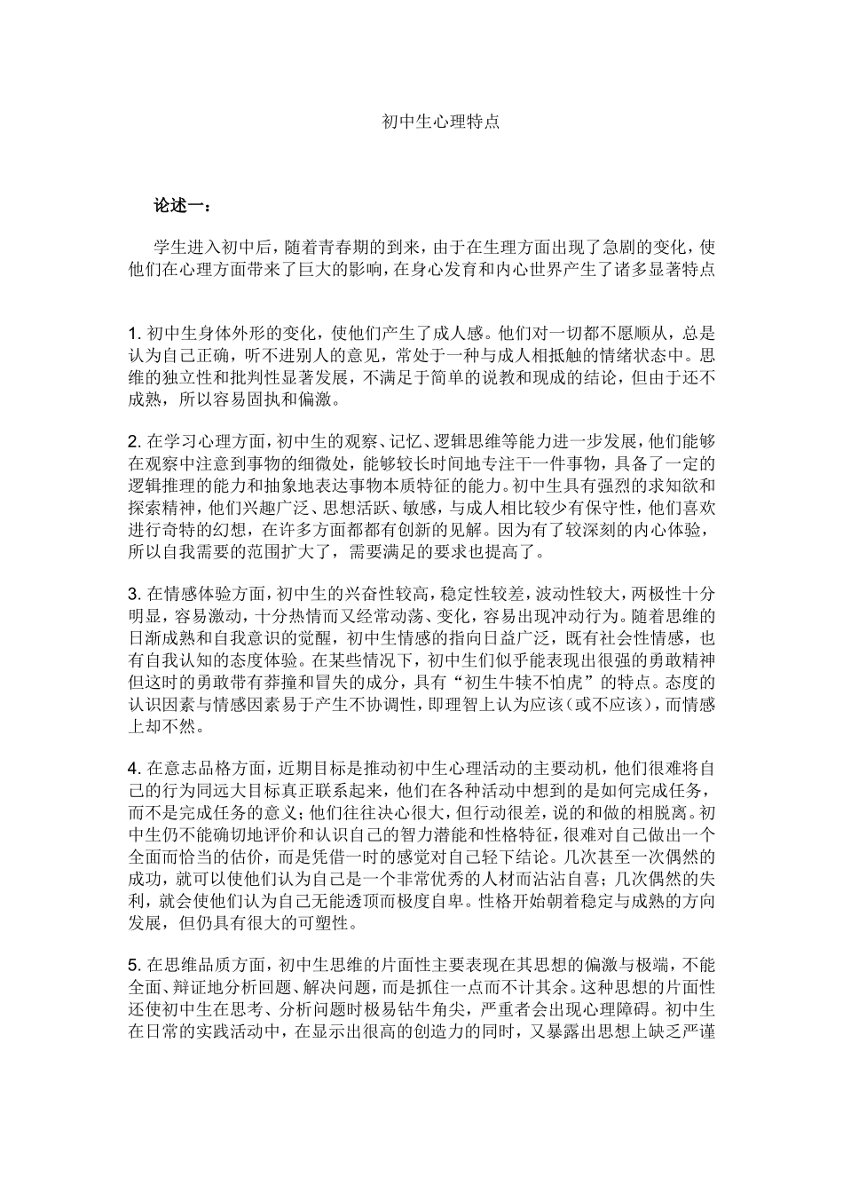 初中生心理特点_第1页
