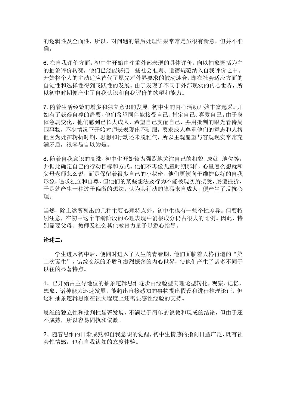 初中生心理特点_第2页