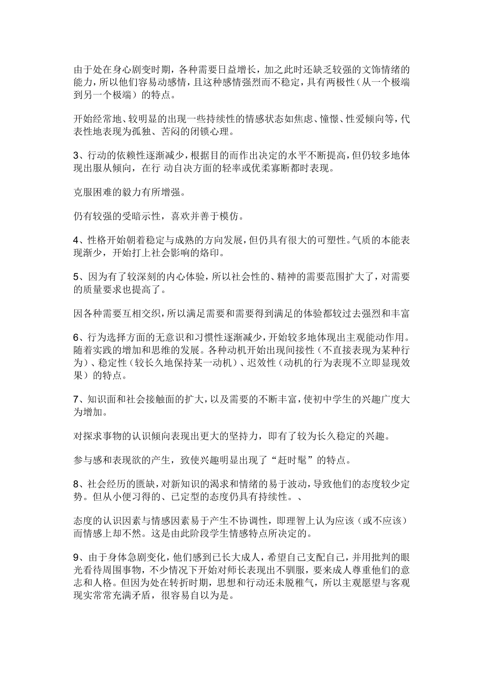 初中生心理特点_第3页