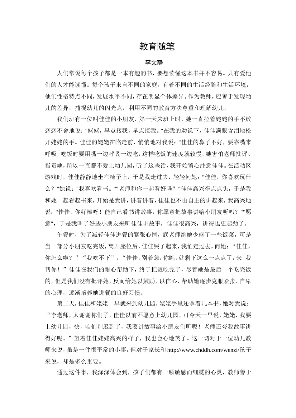 教育随笔 (6)_第1页