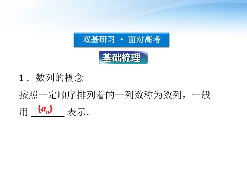 高考数学总复习 第5章第1课时数列的概念与简单表示法精品课件 文 新人教B版 课件_第3页