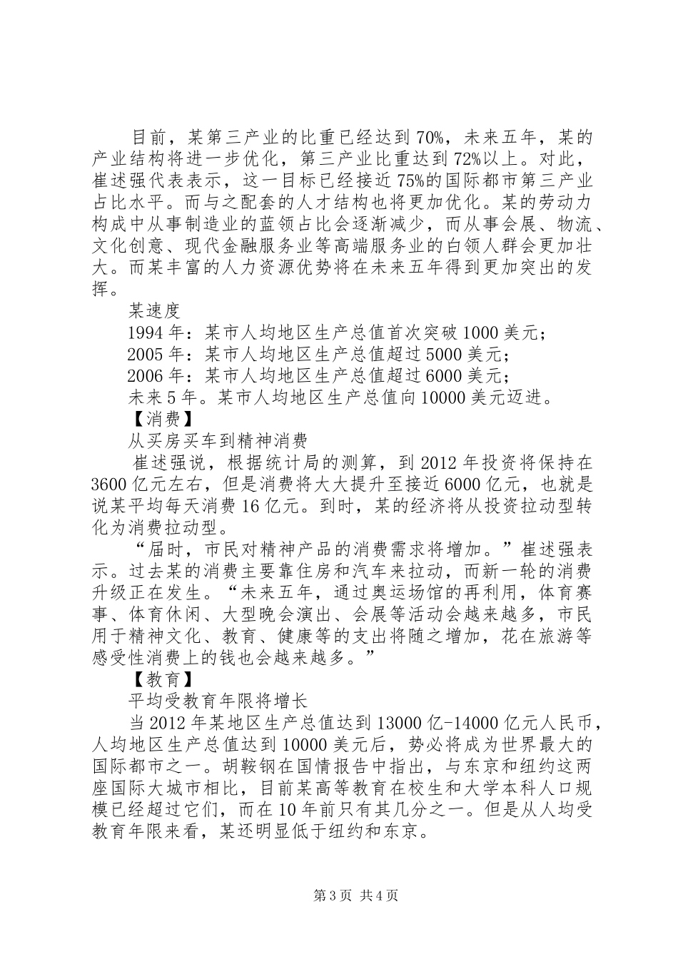 党代会报告学习心得体会_第3页