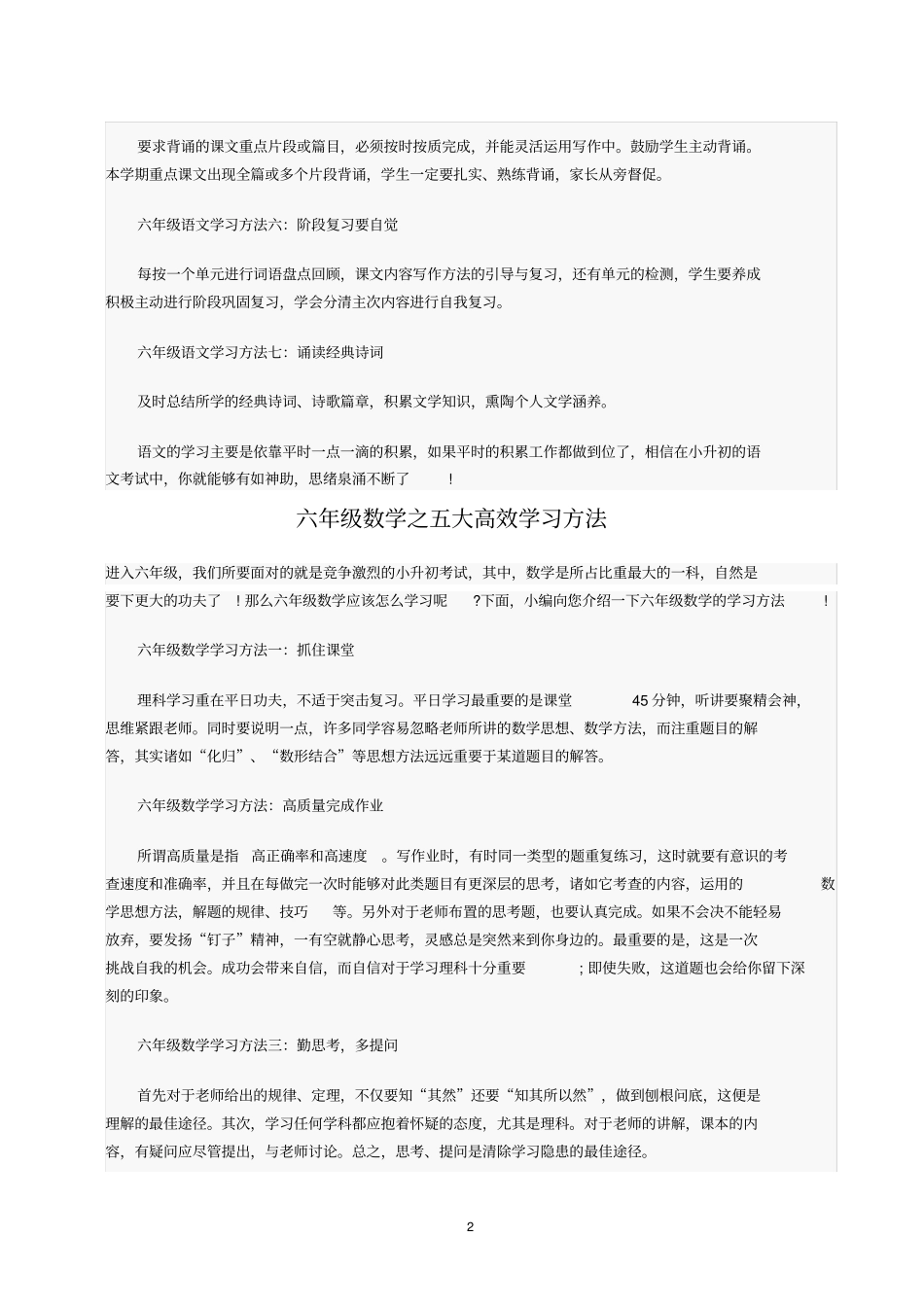 六年级语文的七大学习方法_第2页