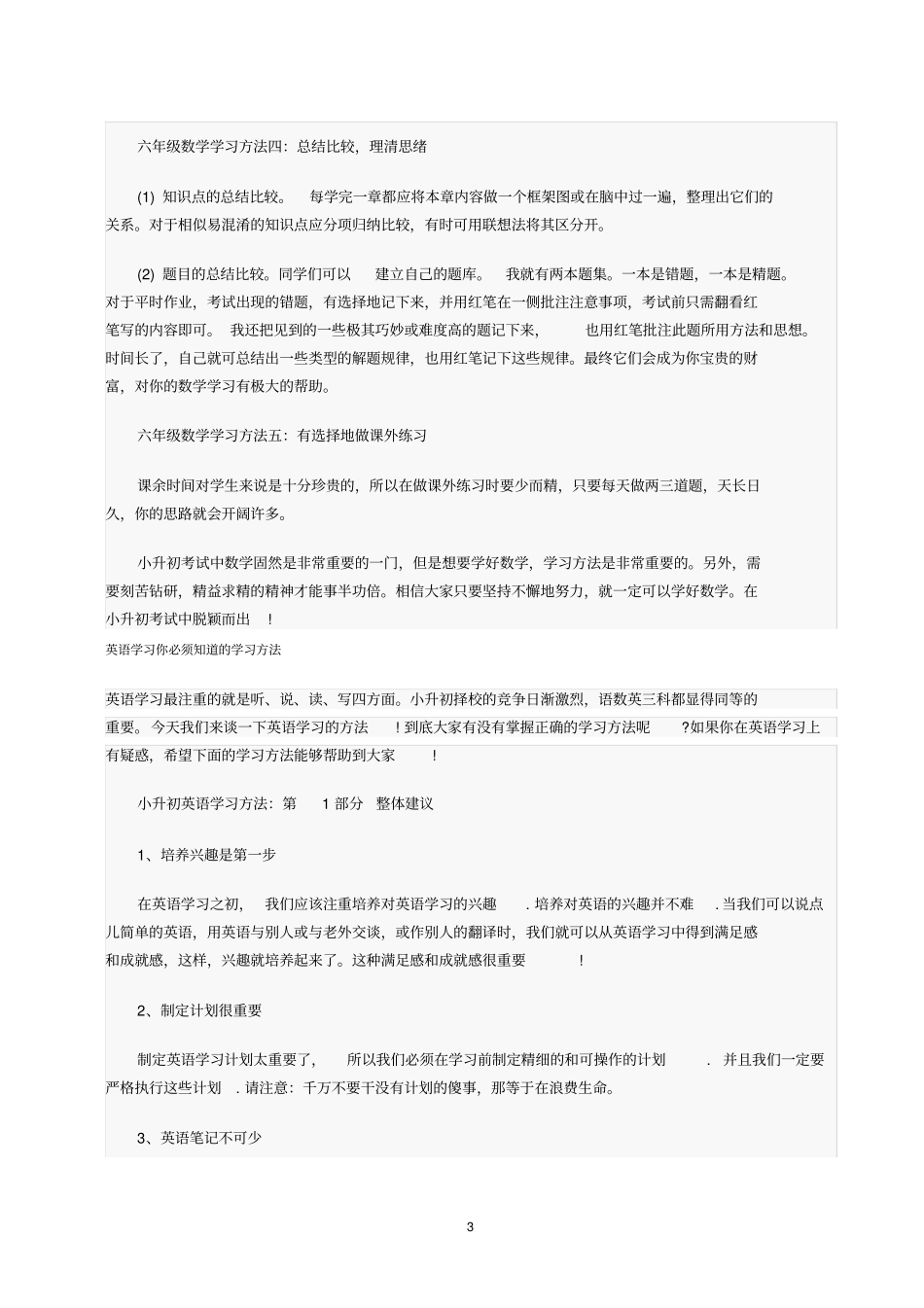 六年级语文的七大学习方法_第3页