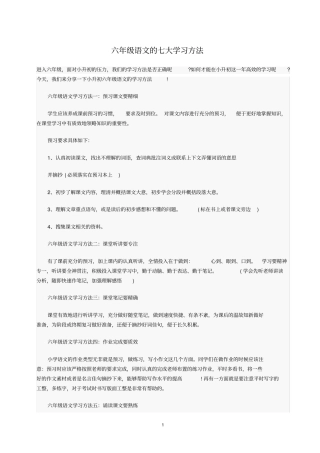 六年级语文的七大学习方法