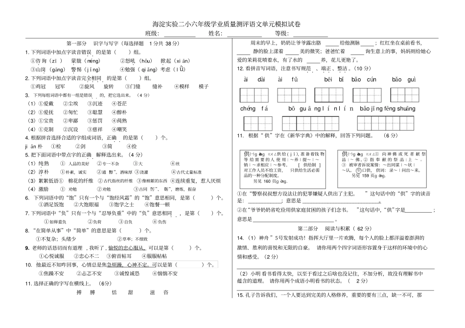 六年级语文监测_第1页