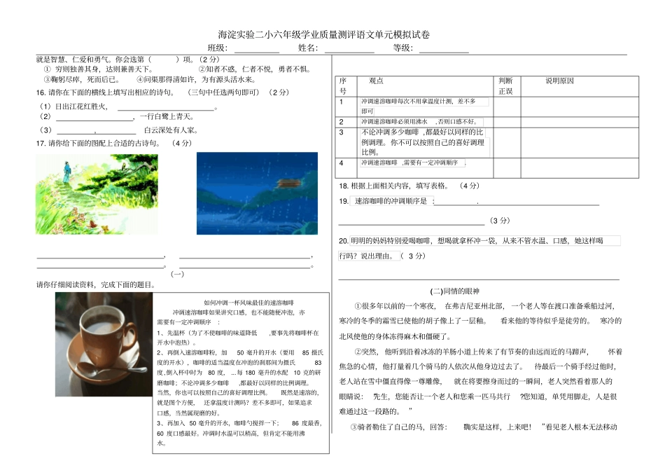 六年级语文监测_第2页