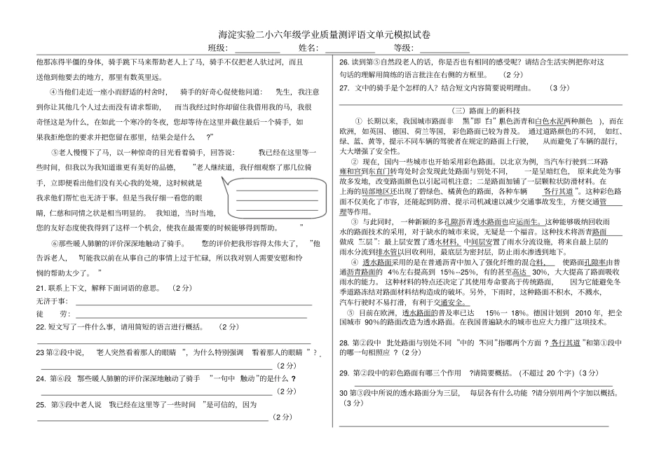 六年级语文监测_第3页