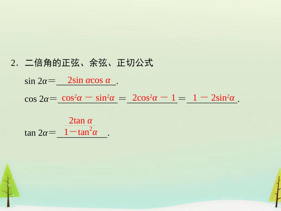 高考数学总复习 第5讲 两角和与差的正弦、余弦和正切课件_第3页