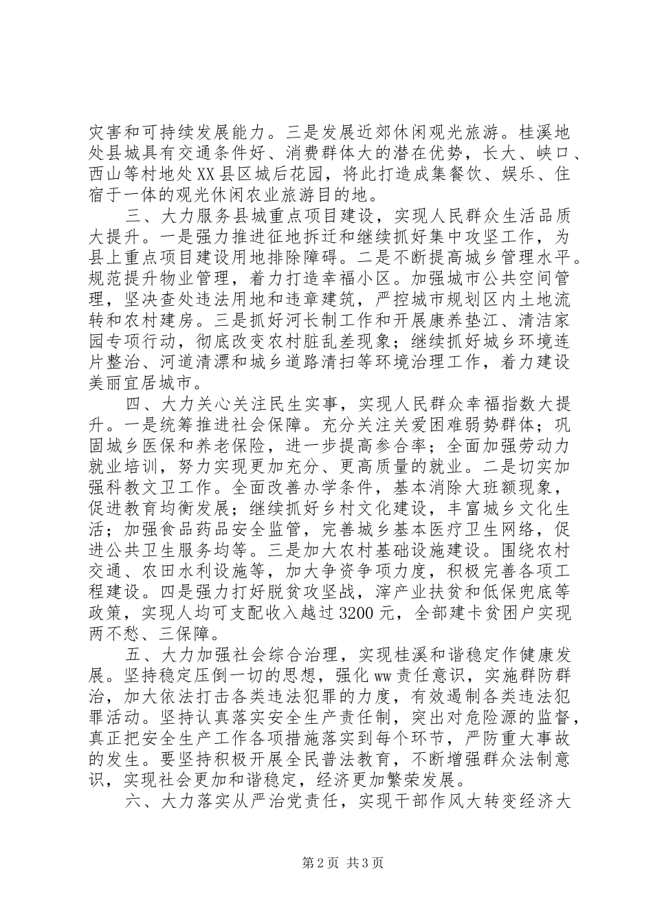 学习XX市第五次党代会精神心得体会_第2页