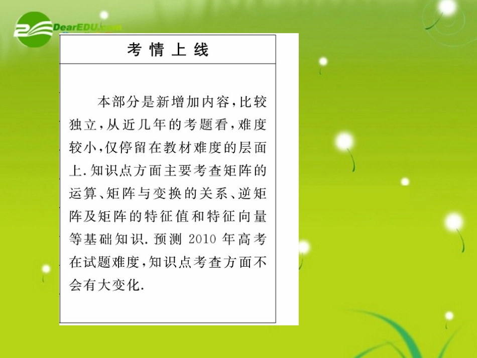 高三数学一轮复习 矩阵的概念及几种常见的平面变换课件_第3页