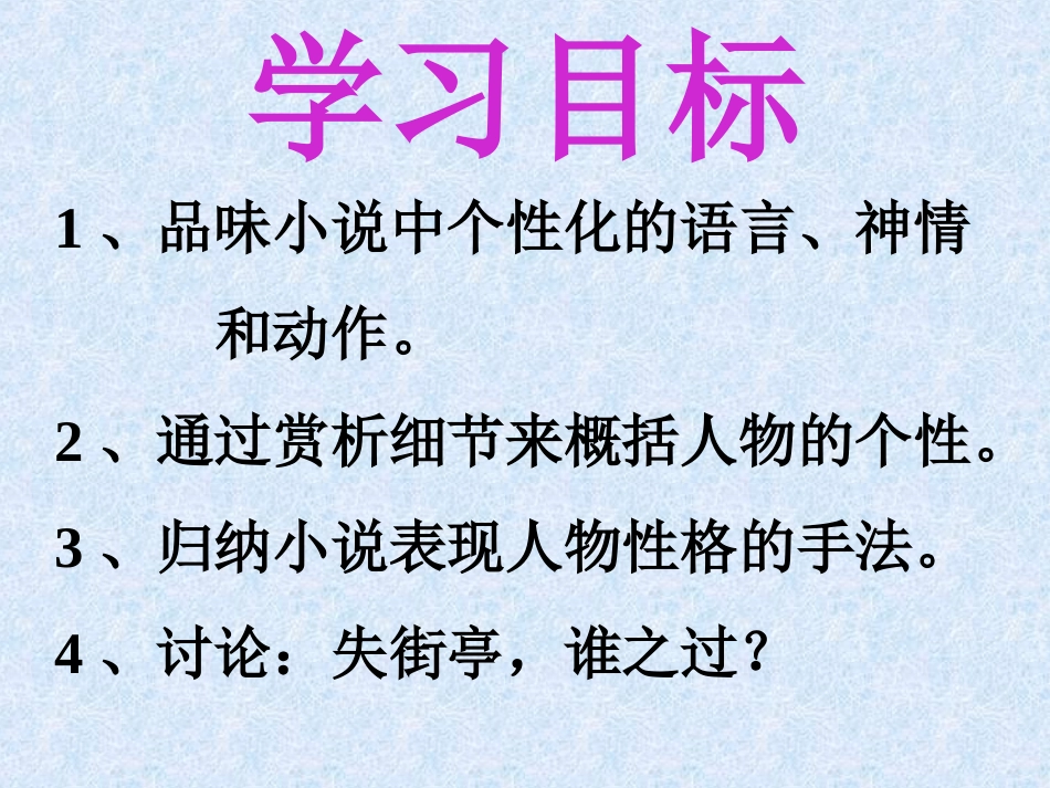 高二语文失街亭 课件_第3页