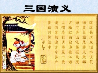 高二语文失街亭 课件