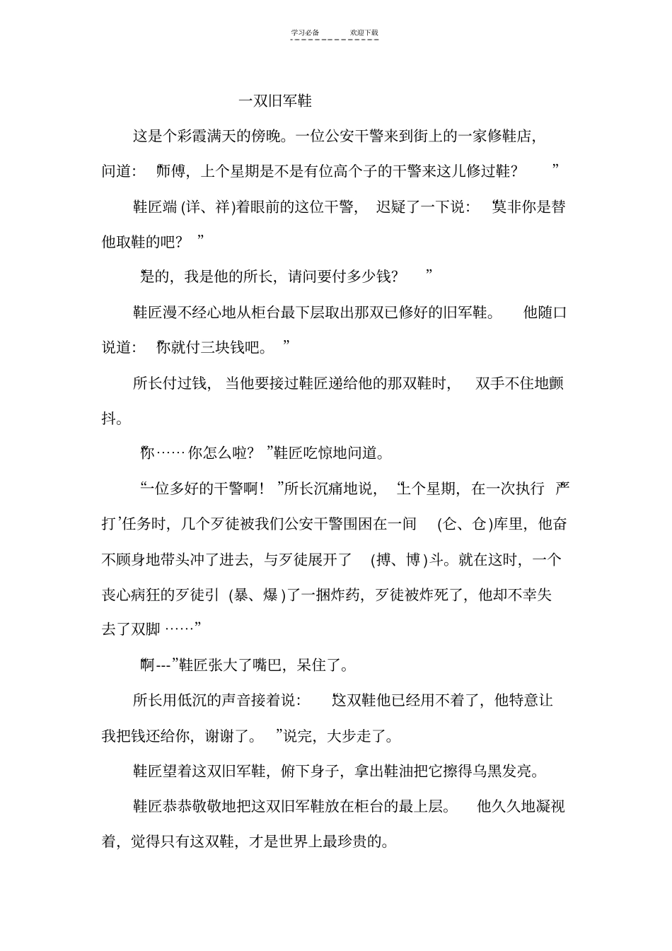 六年级语文监测题型一双旧军鞋_第1页