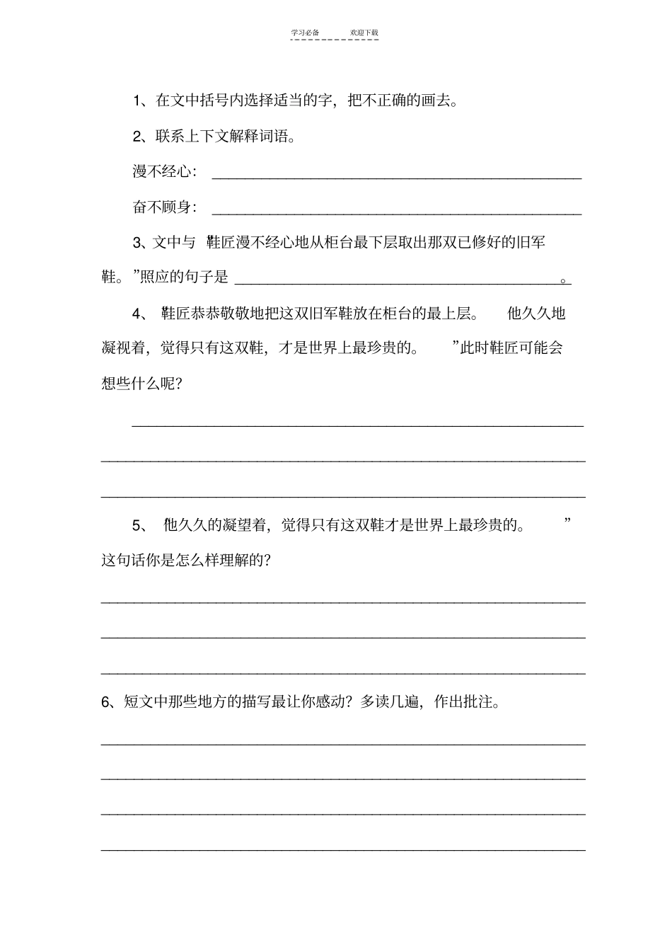 六年级语文监测题型一双旧军鞋_第2页