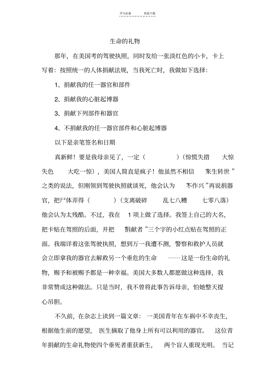 六年级语文监测题型一双旧军鞋_第3页