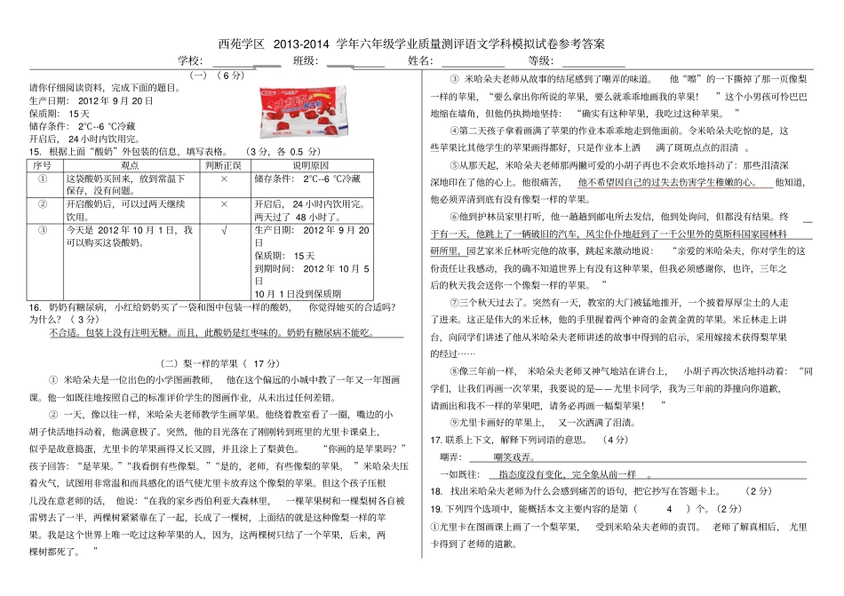 六年级语文监测模拟答案_第2页