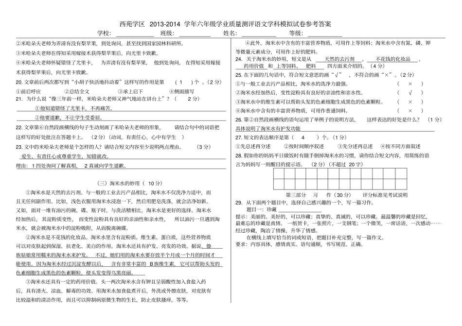六年级语文监测模拟答案_第3页