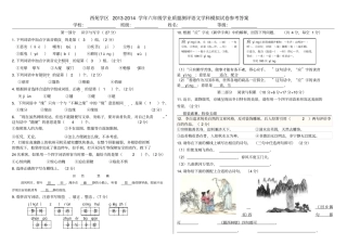 六年级语文监测模拟答案