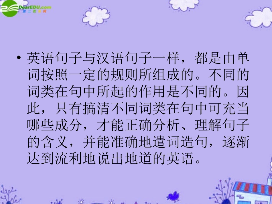 英语句子成分课件 冀教版 课件_第2页