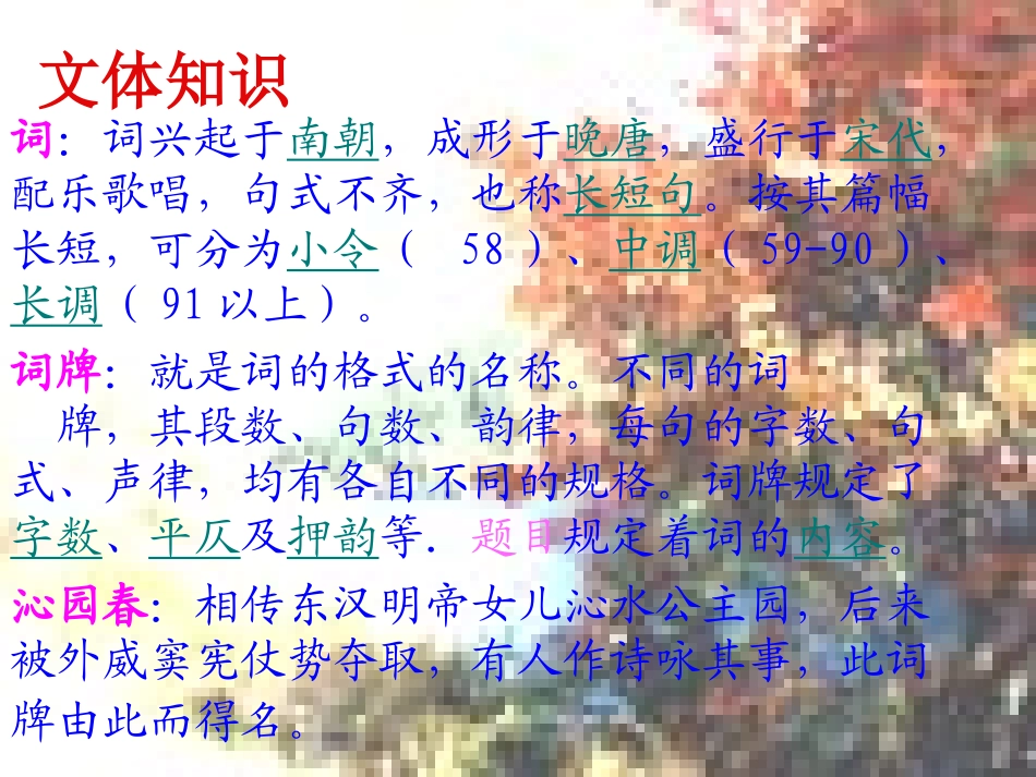 高中语文 沁园春_长沙 课件(2)新人教版必修1 课件_第2页