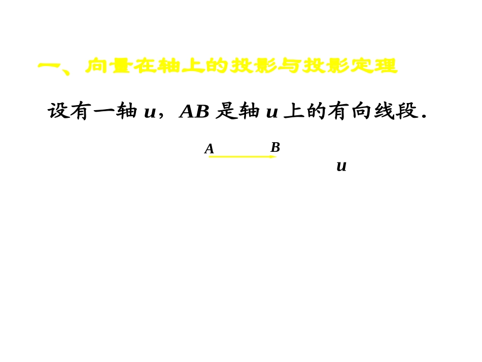 高中数学：31(空间向量坐标)课件(1)(新人教A版选修2-1) 课件_第2页
