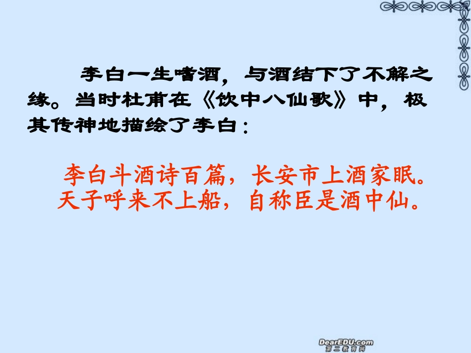 高一语文将进酒课件 新课标 人教版 课件_第3页
