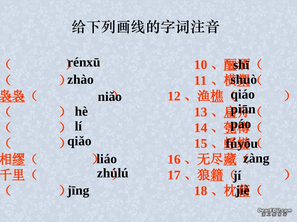 赤壁赋文言知识点 高二语文赤壁赋课件[整理二套]人教版 高二语文赤壁赋课件[整理二套]人教版_第2页