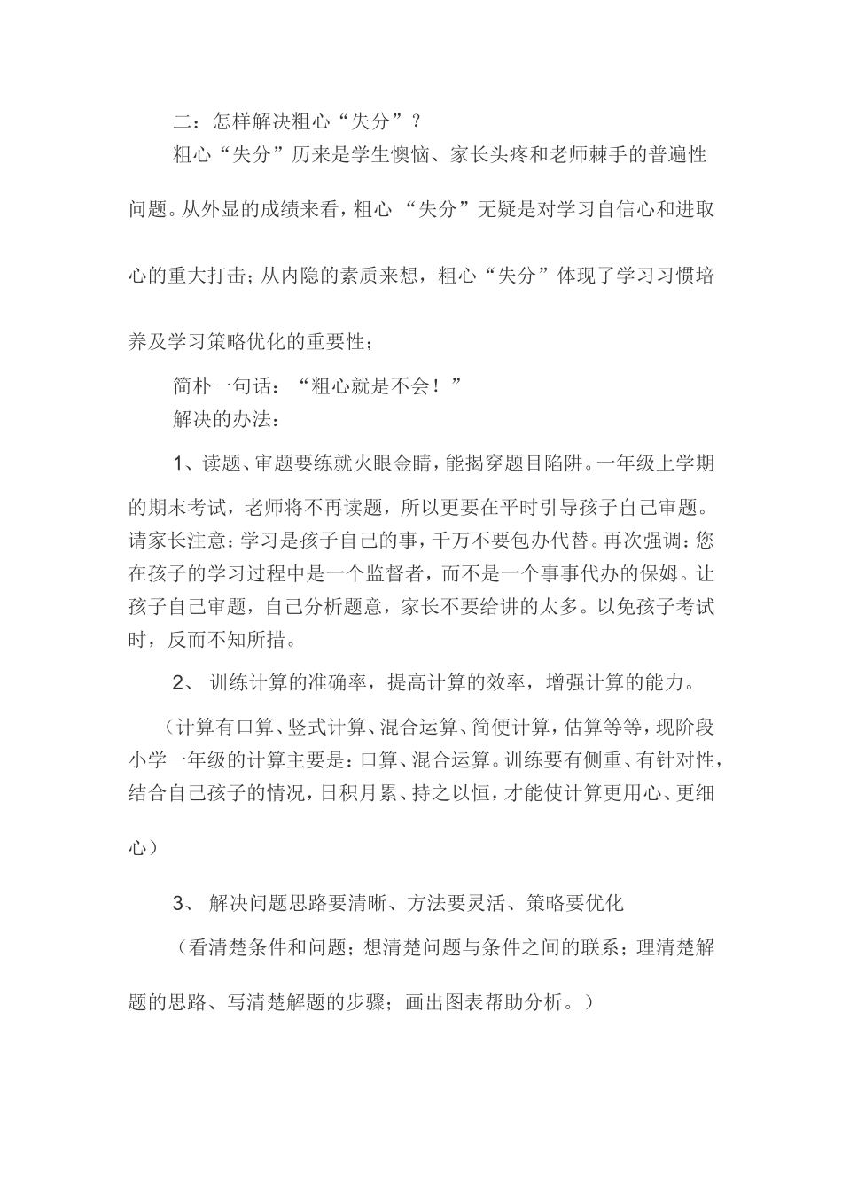 如何提高小学生数学成绩(1)_第2页