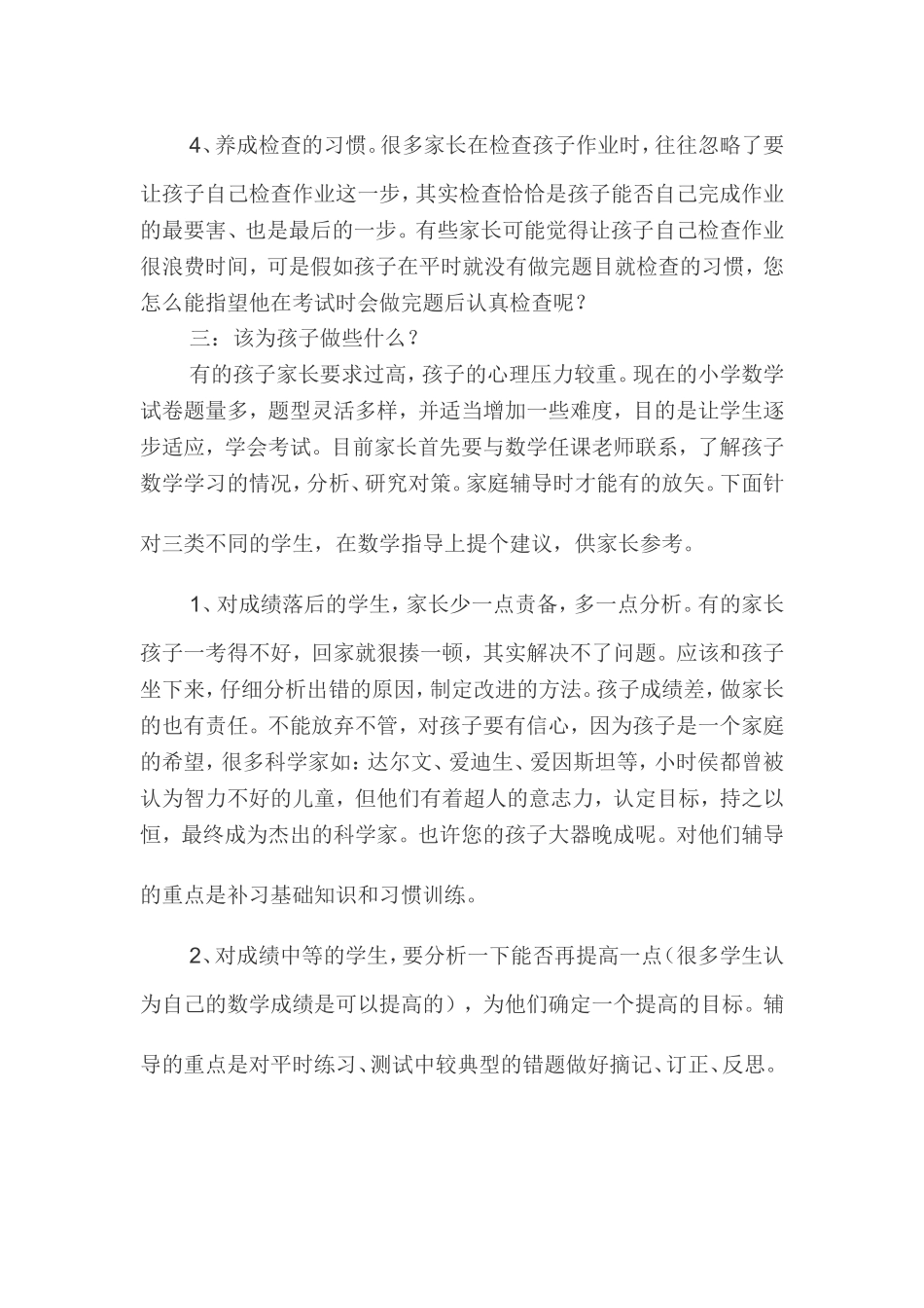 如何提高小学生数学成绩(1)_第3页