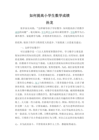 如何提高小学生数学成绩(1)
