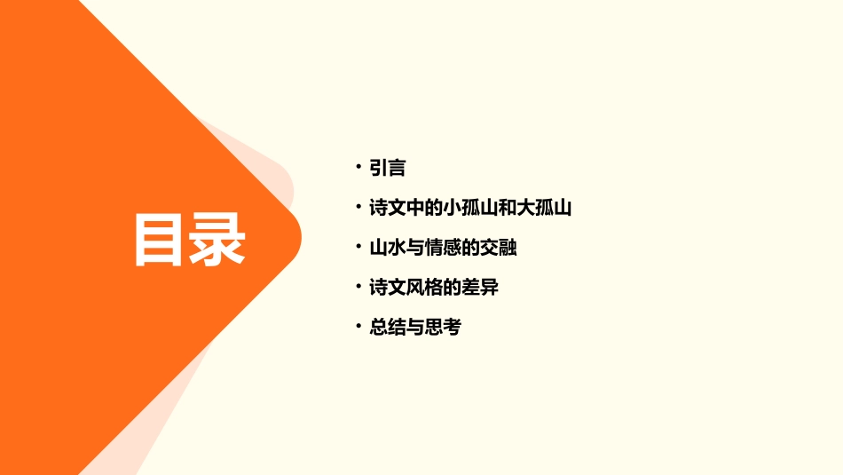 诗文有别—过小孤山大孤山剖析课件_第2页