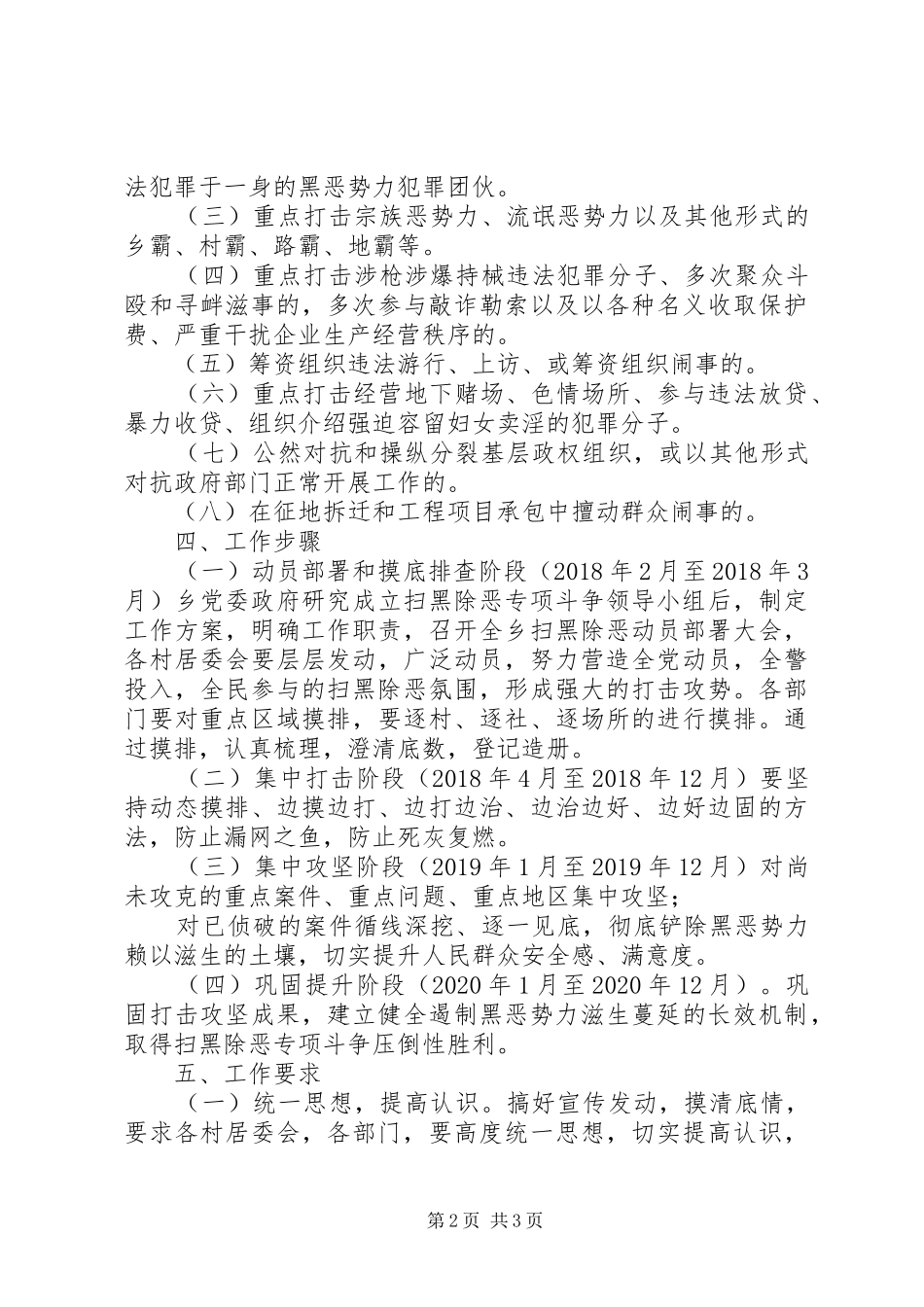 扫黑除恶工作计划扫黑除恶20XX年工作计划_第2页