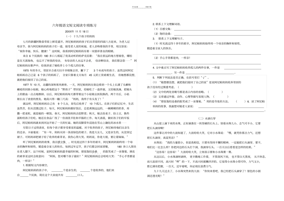 六年级语文短文阅读练习_第1页