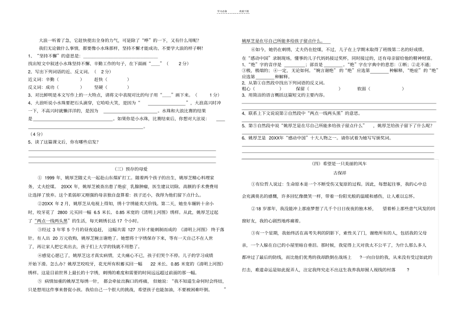 六年级语文短文阅读练习_第2页