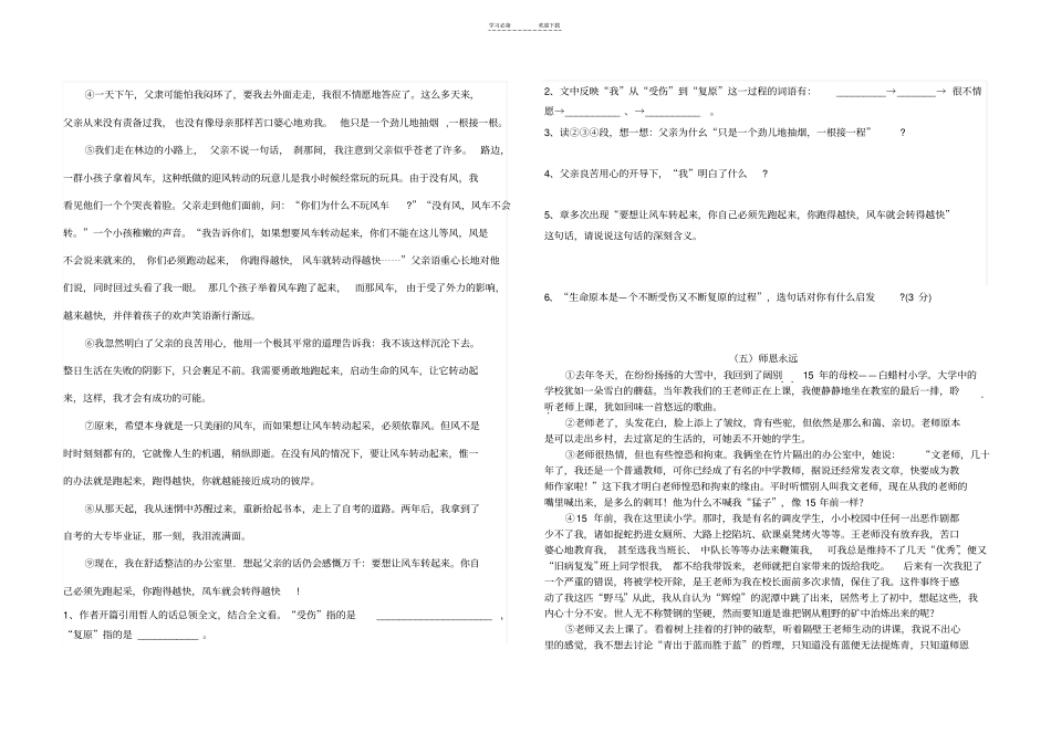 六年级语文短文阅读练习_第3页