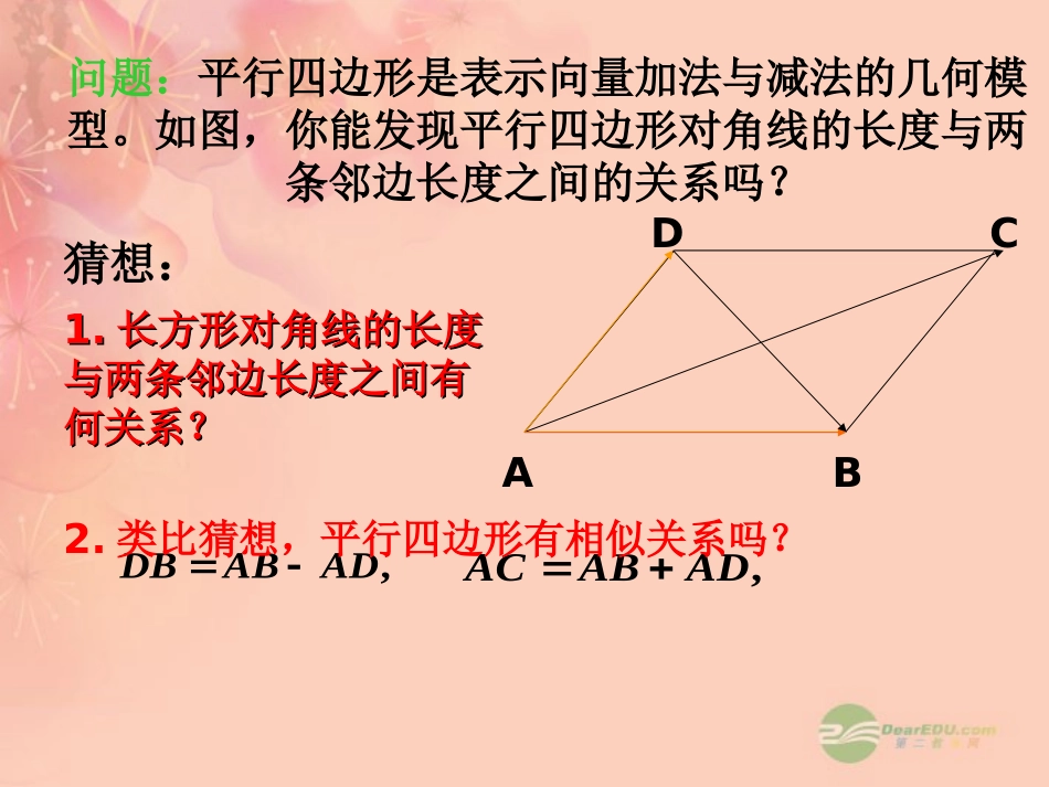 高一数学 251平面向量应用举例课件_第3页