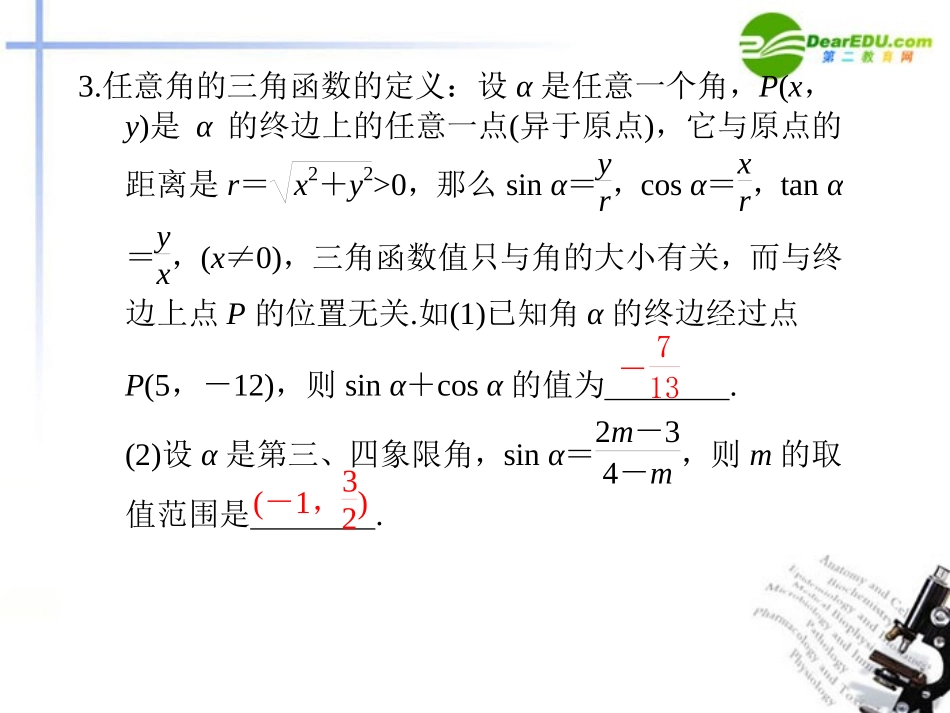 江苏专用高考数学二轮复习 第3讲三角函数课件 理 苏教版 课件_第3页