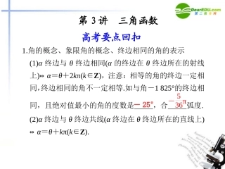 江苏专用高考数学二轮复习 第3讲三角函数课件 理 苏教版 课件