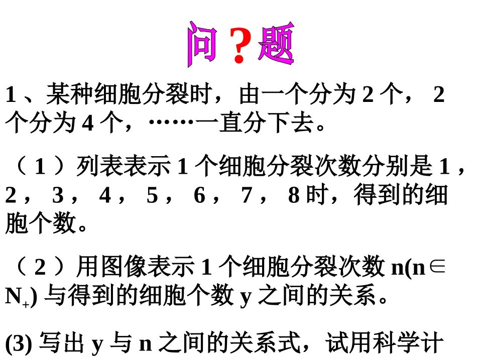 高中数学31-2正整数指数函数与指数概念的扩充课件新人教版 课件_第2页