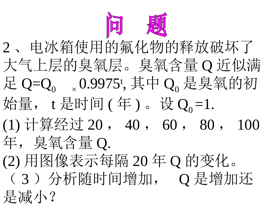 高中数学31-2正整数指数函数与指数概念的扩充课件新人教版 课件_第3页