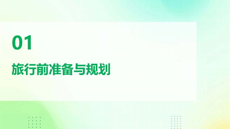 旅行必备技能之应急处理安全护理_第3页