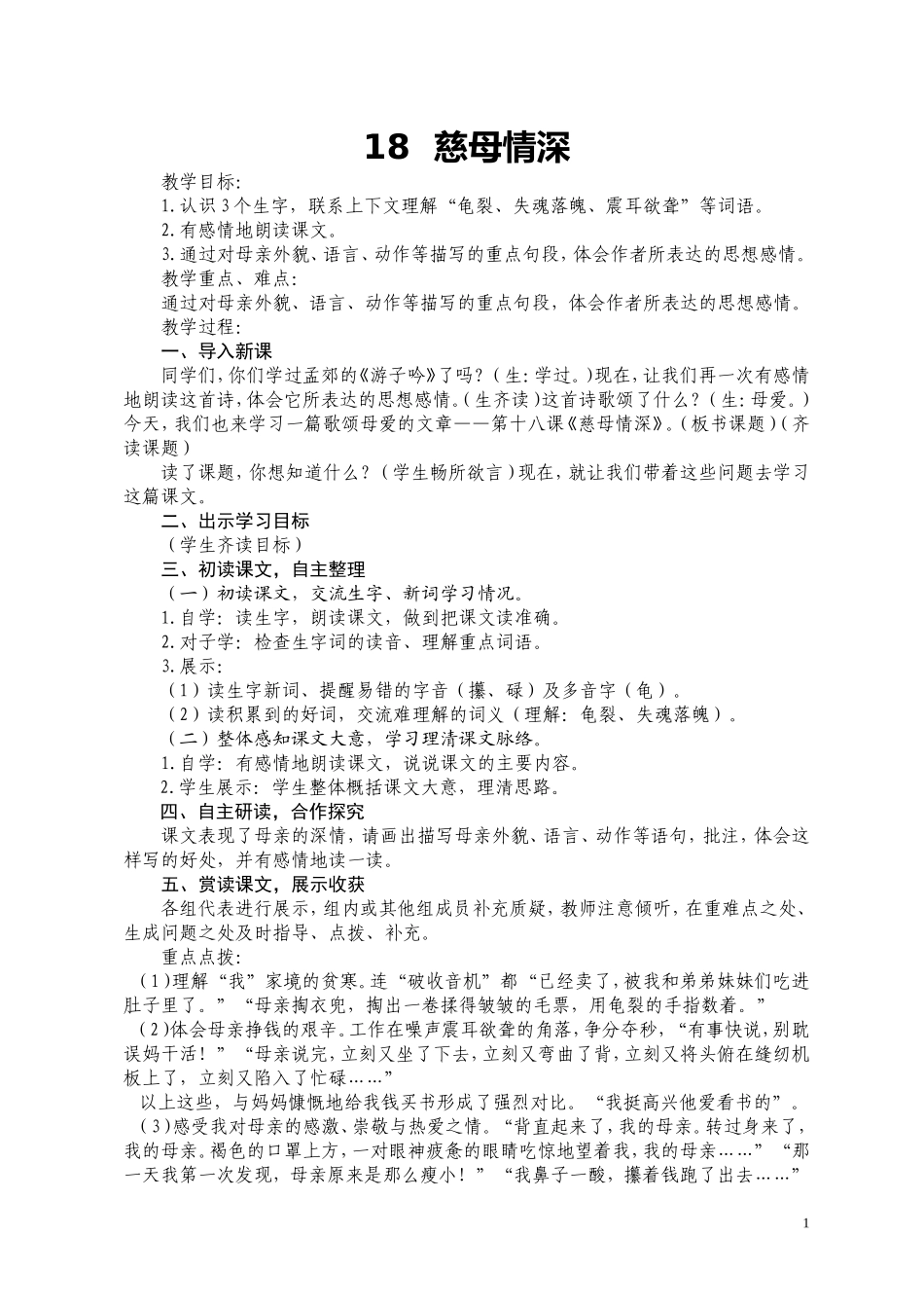 慈母情深教案 (2)_第1页