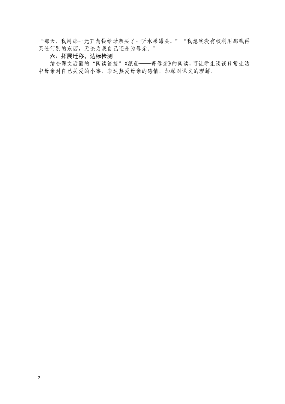 慈母情深教案 (2)_第2页