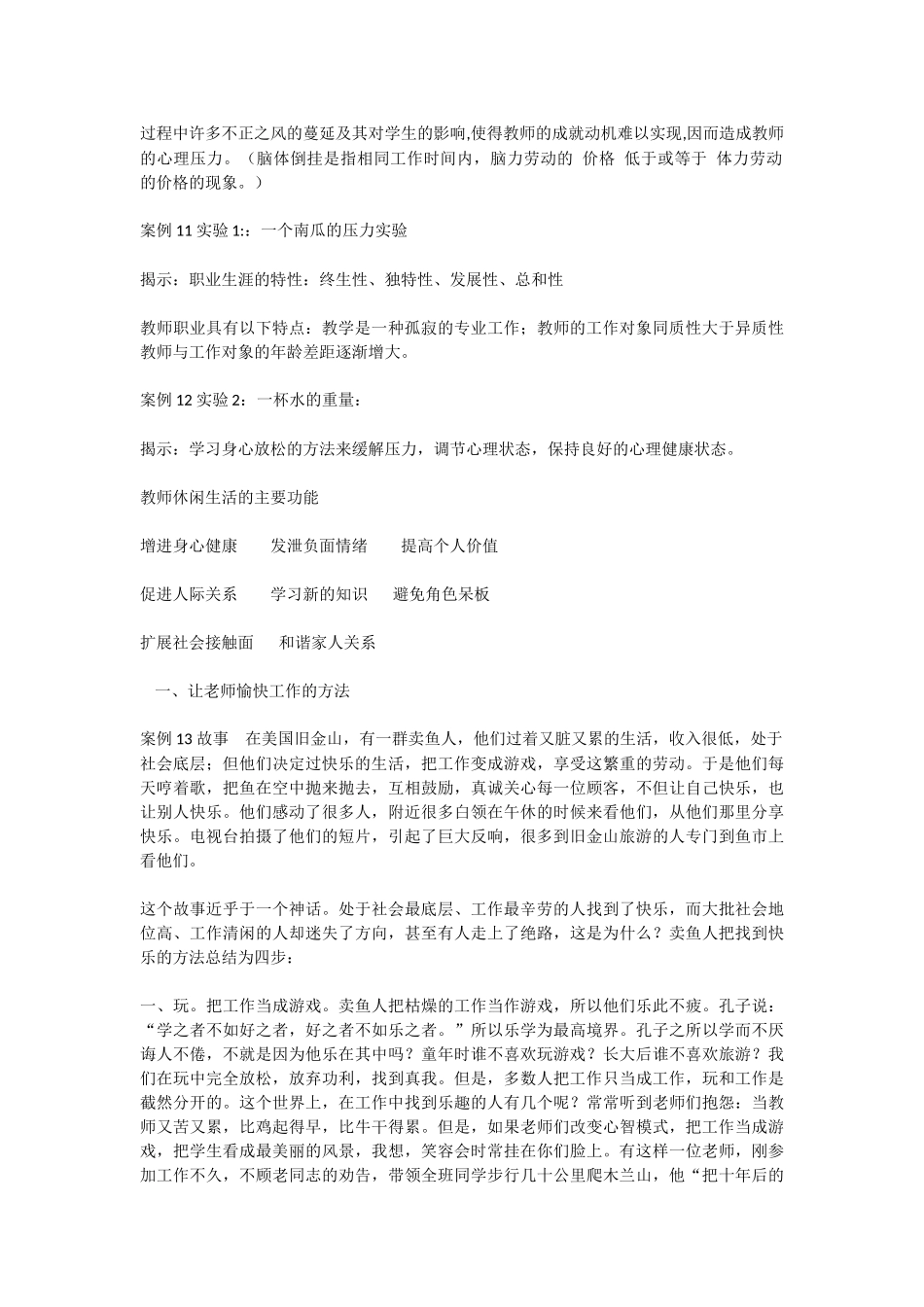 教师心理健康的自我调适_第2页