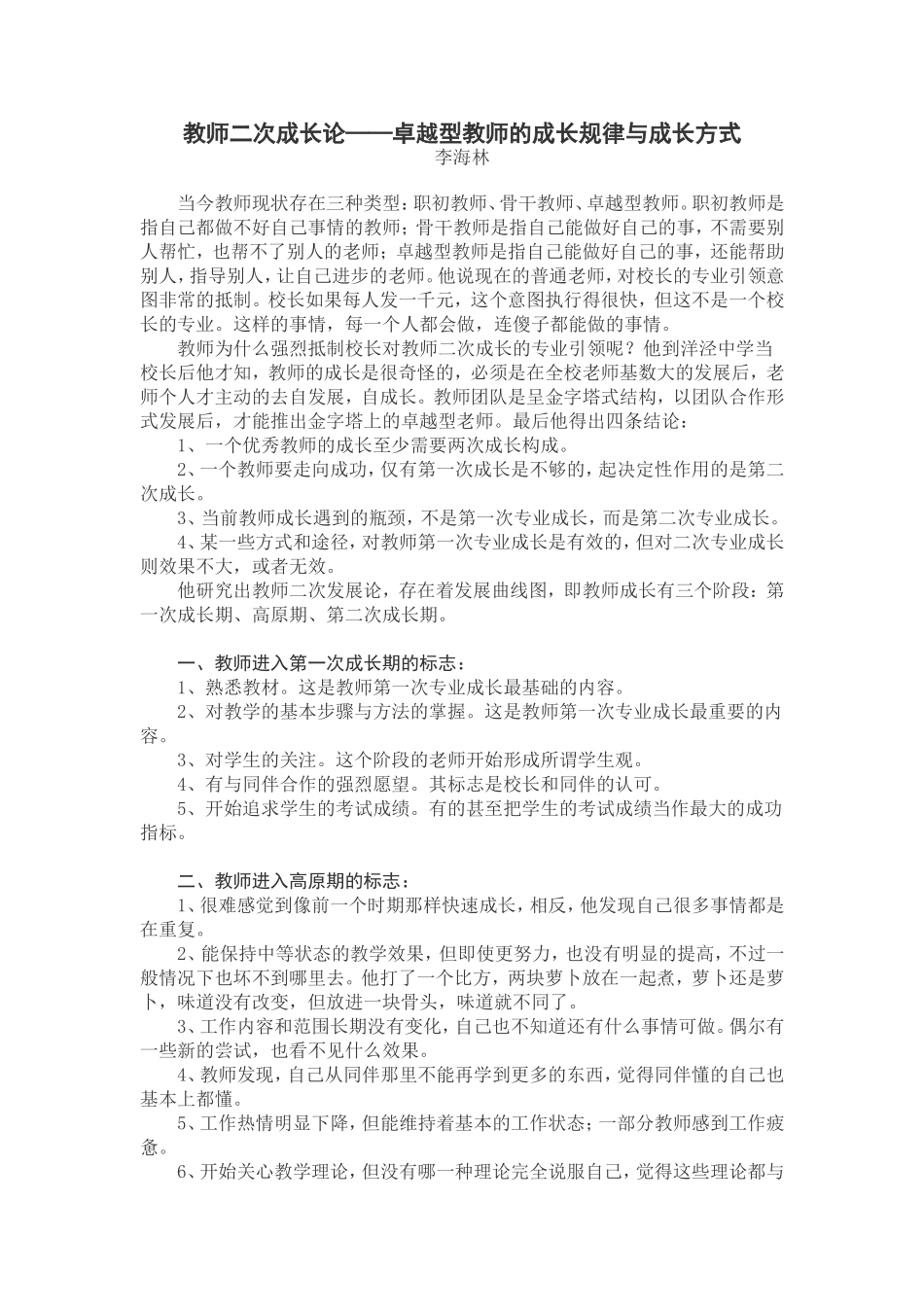 教师二次成长论_第1页