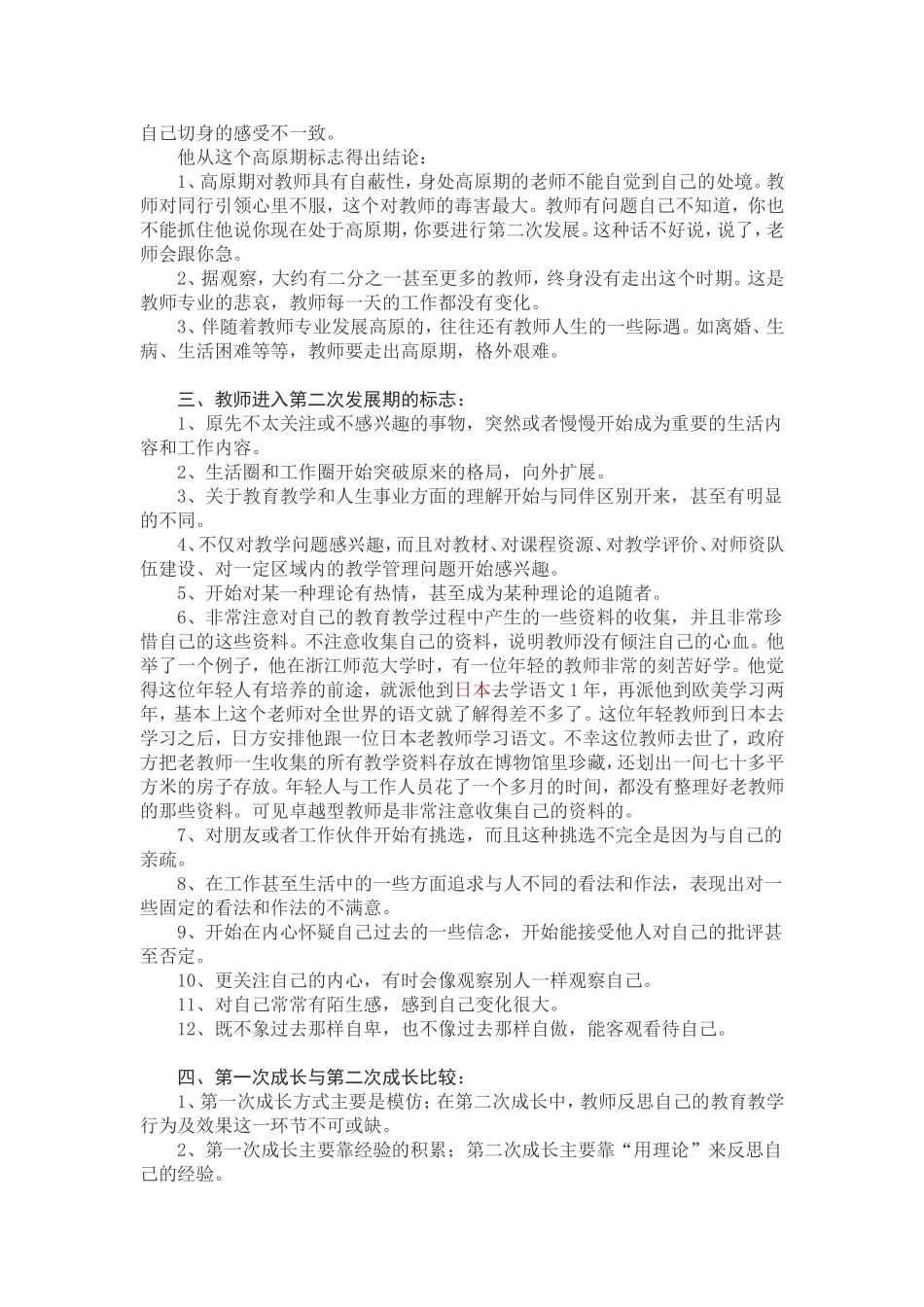 教师二次成长论_第2页