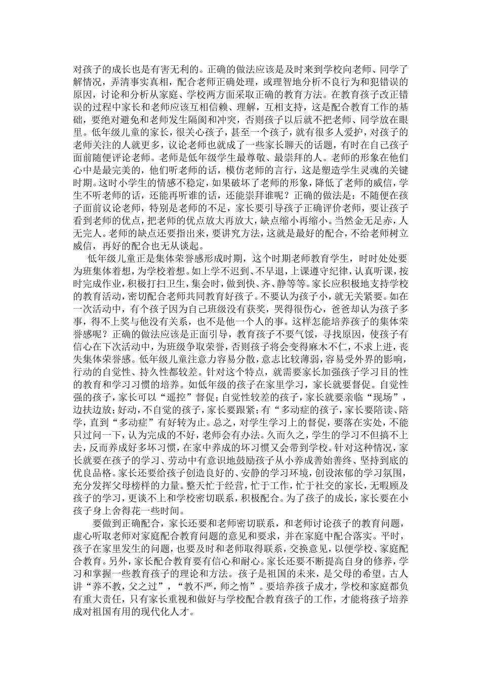 家长该如何配合学校对孩子进行教育_第2页