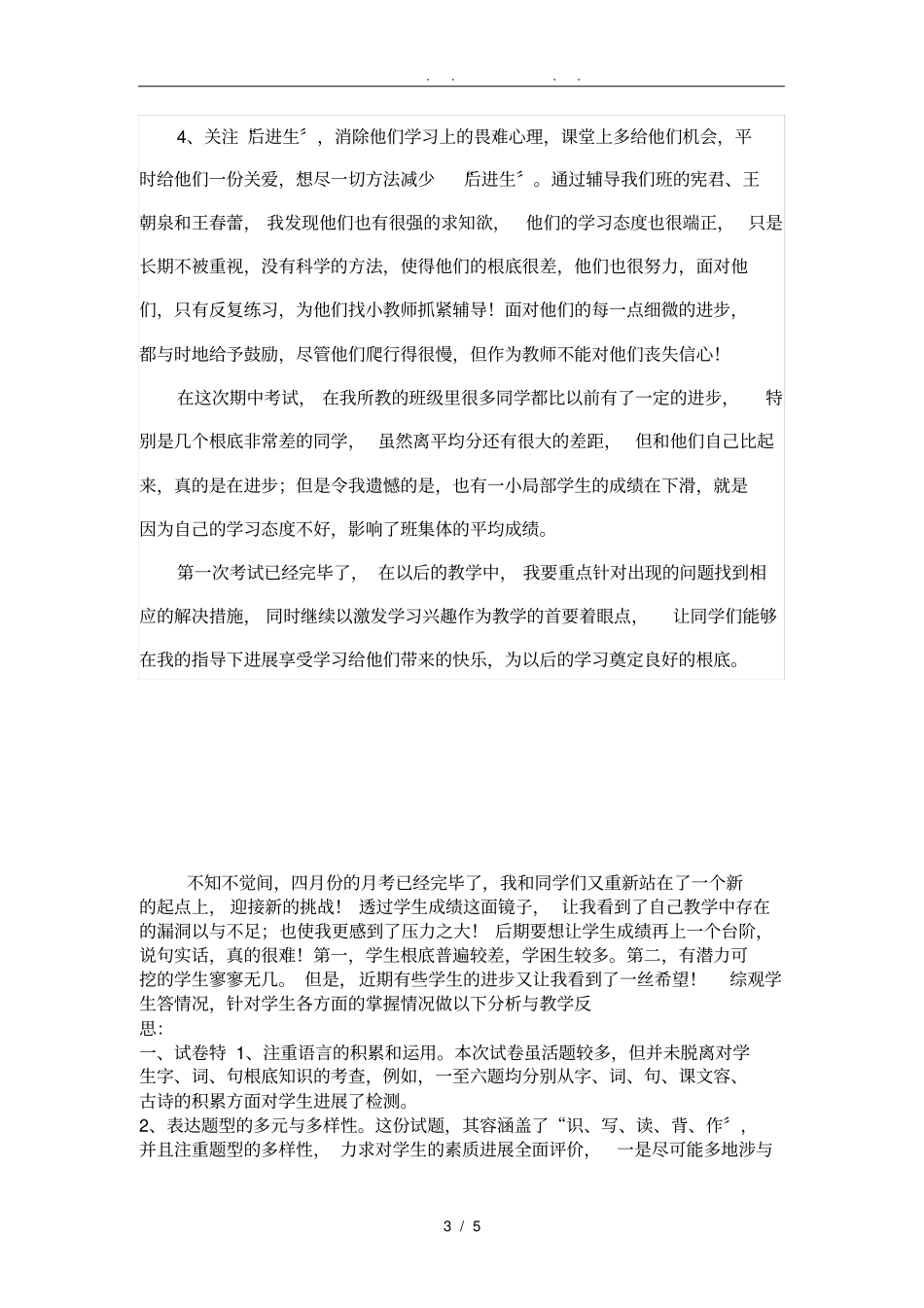 六年级语文第一次月考试卷分析及教学反思_第3页
